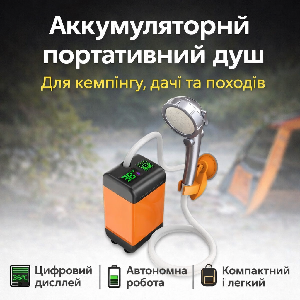 Душ